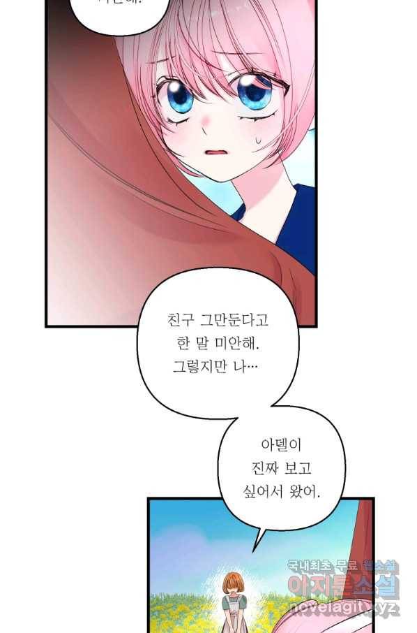 아기 황후님 73화 38