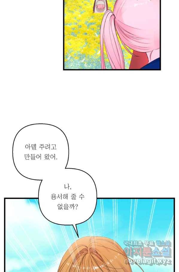아기 황후님 73화 39