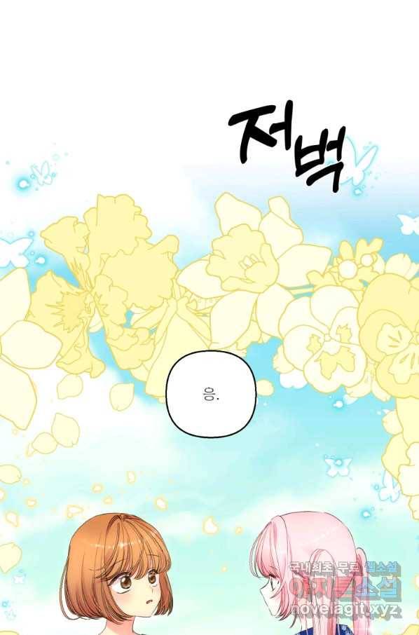 아기 황후님 73화 42
