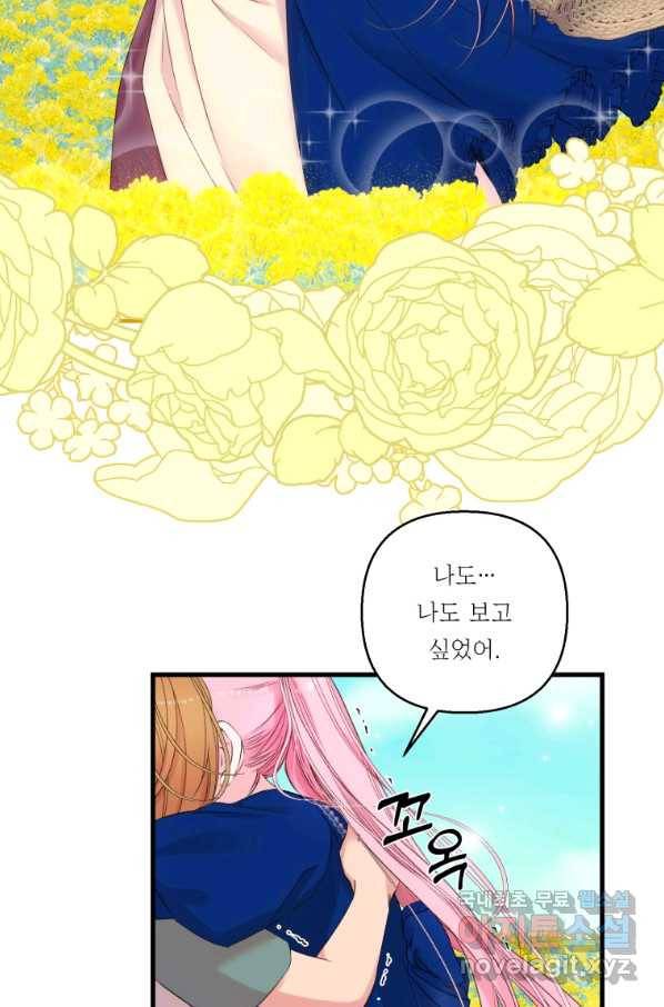아기 황후님 73화 45