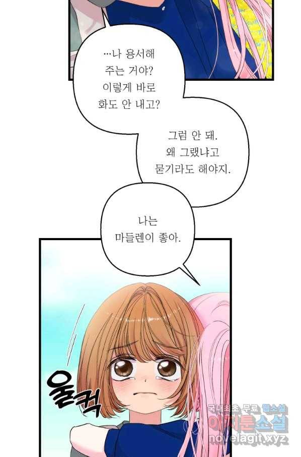 아기 황후님 73화 46