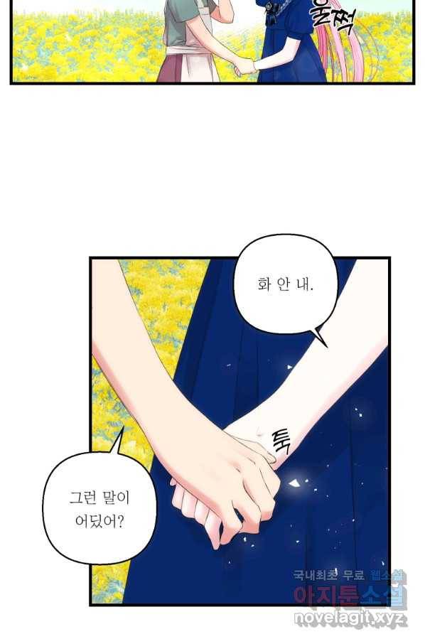 아기 황후님 73화 48