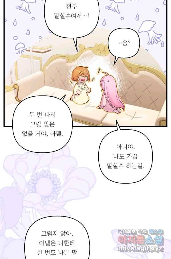 아기 황후님 73화 57