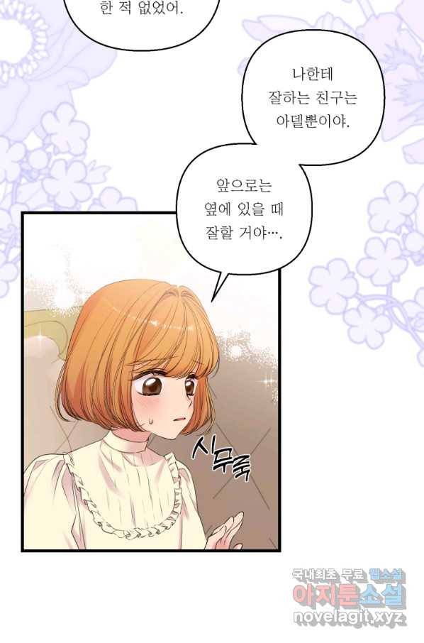 아기 황후님 73화 58