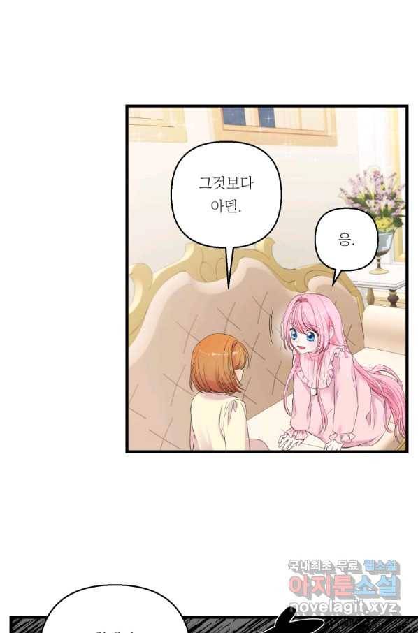 아기 황후님 73화 59