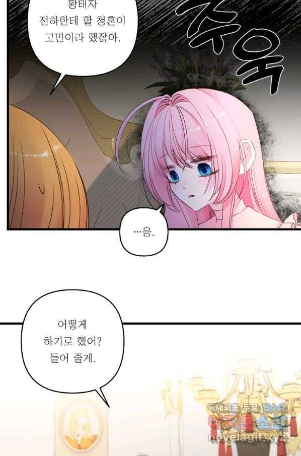 아기 황후님 73화 60