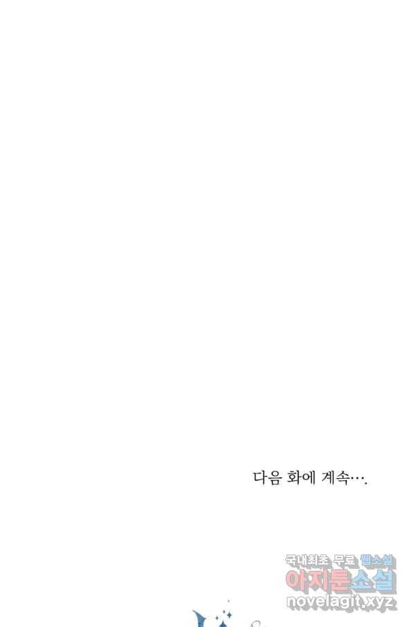 아기 황후님 73화 62