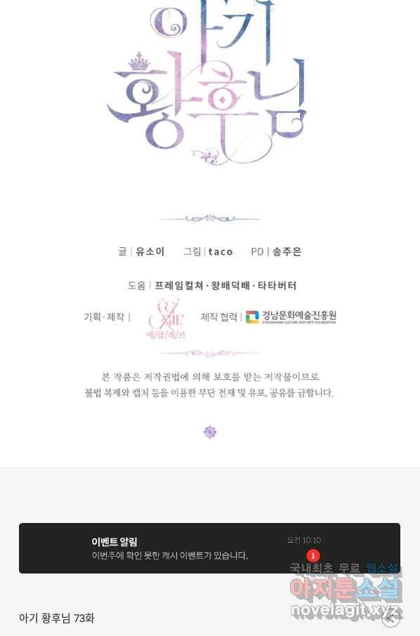 아기 황후님 73화 63