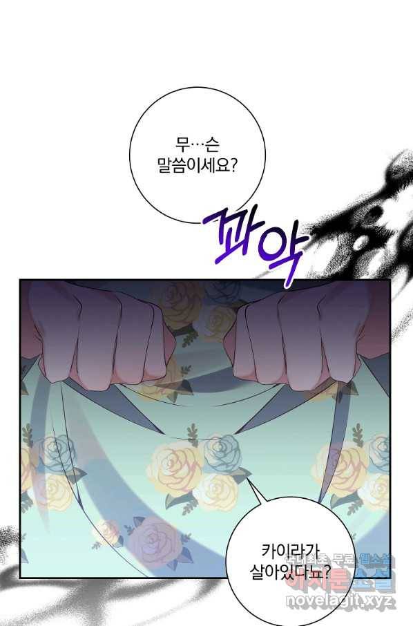 매달려도 소용없어 90화 1