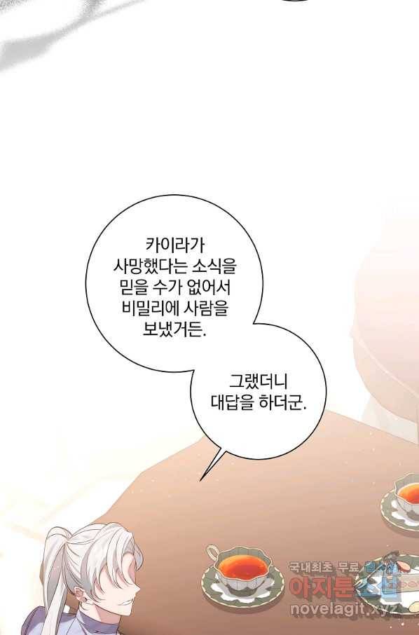매달려도 소용없어 90화 2