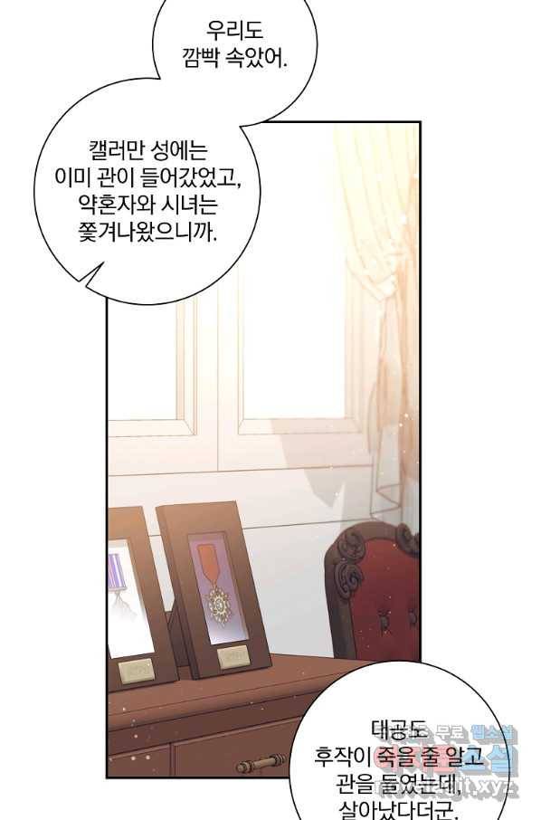 매달려도 소용없어 90화 4