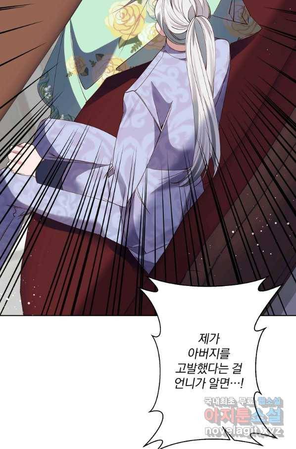 매달려도 소용없어 90화 6