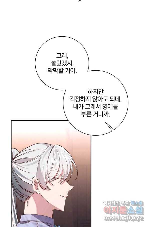 매달려도 소용없어 90화 7