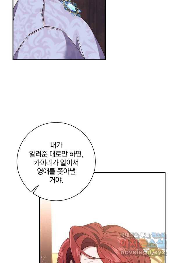 매달려도 소용없어 90화 8