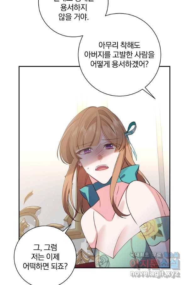 매달려도 소용없어 90화 11