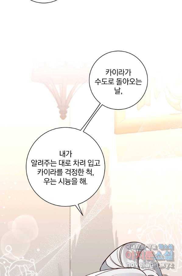 매달려도 소용없어 90화 12