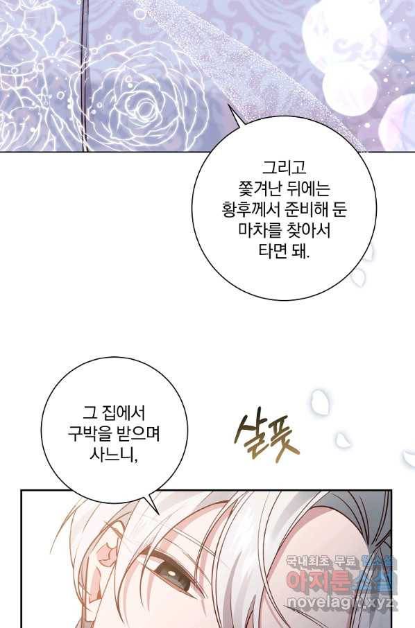 매달려도 소용없어 90화 14