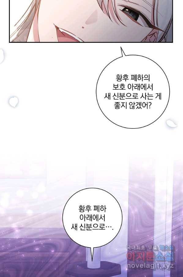 매달려도 소용없어 90화 15