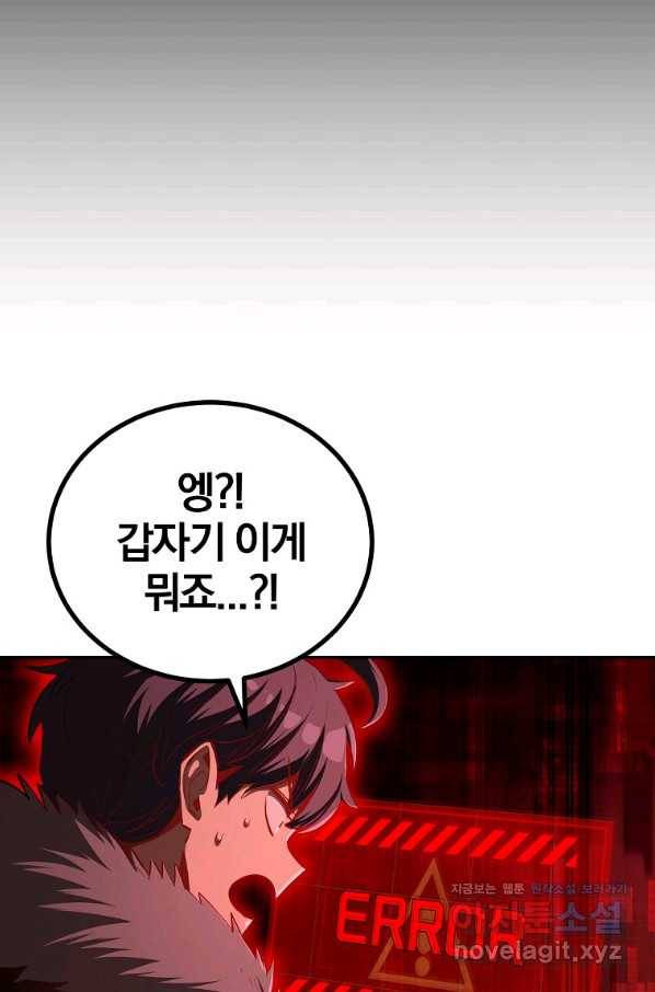 올드뉴비 김춘식 74화 4