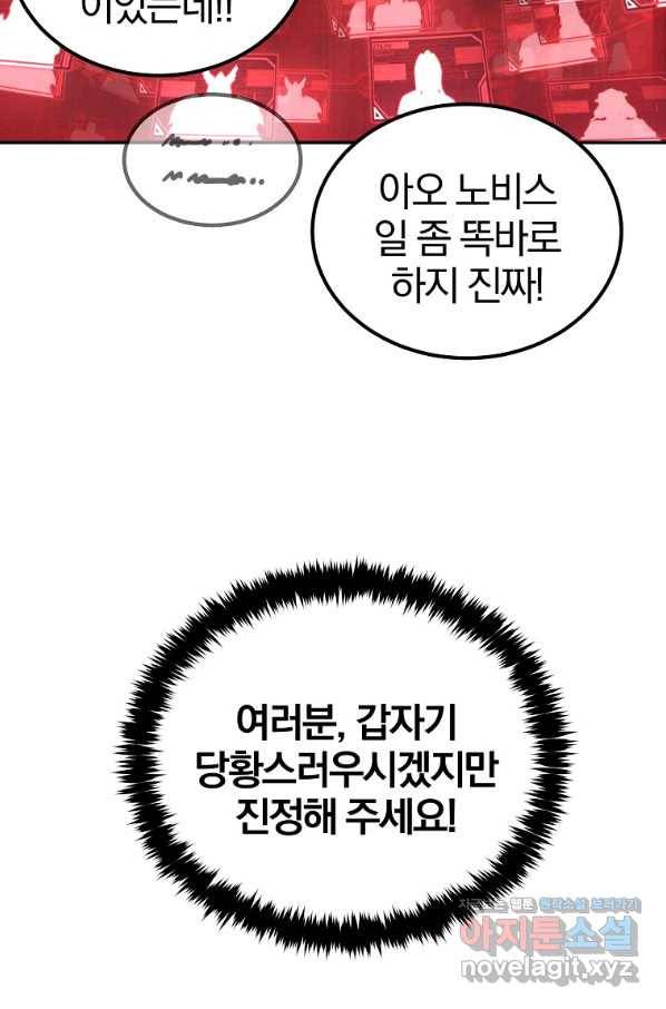 올드뉴비 김춘식 74화 8
