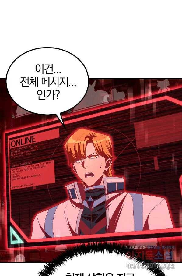 올드뉴비 김춘식 74화 9
