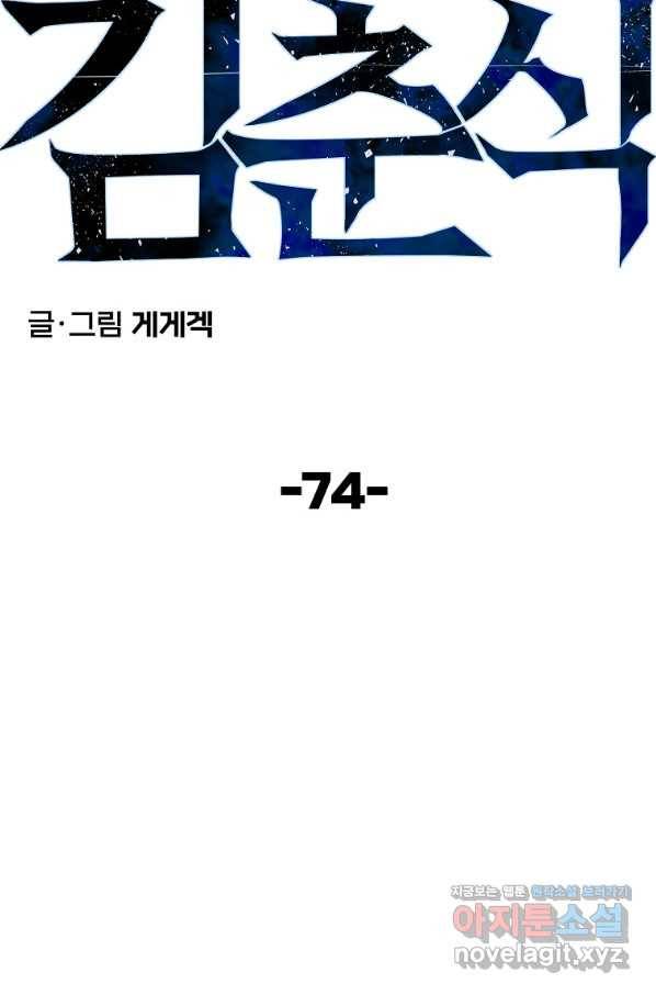 올드뉴비 김춘식 74화 16