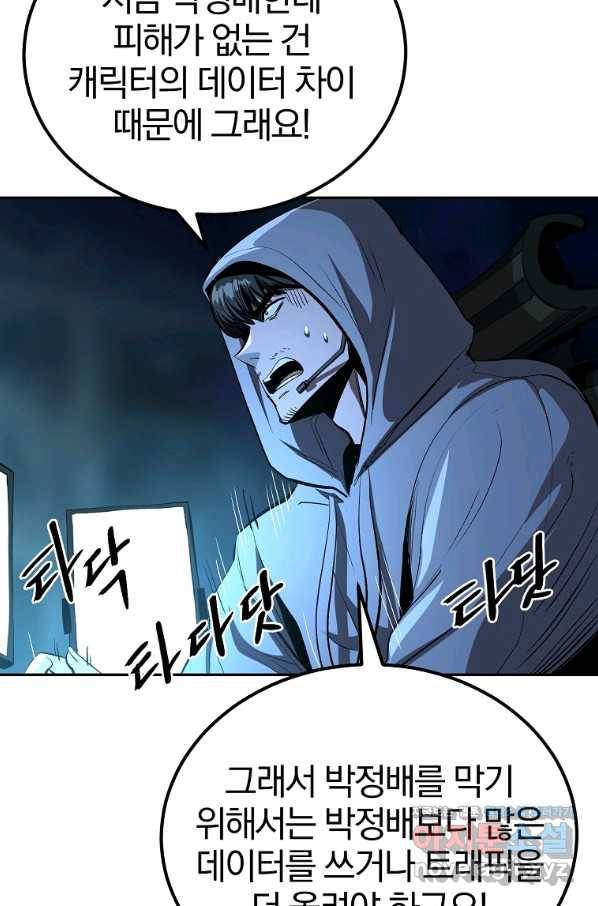 올드뉴비 김춘식 74화 36