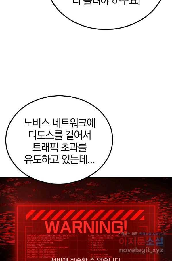 올드뉴비 김춘식 74화 37