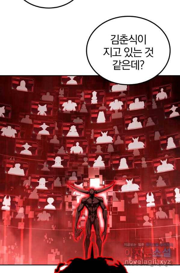 올드뉴비 김춘식 74화 60