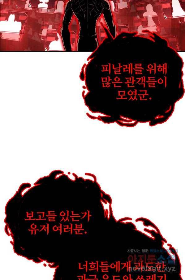올드뉴비 김춘식 74화 62
