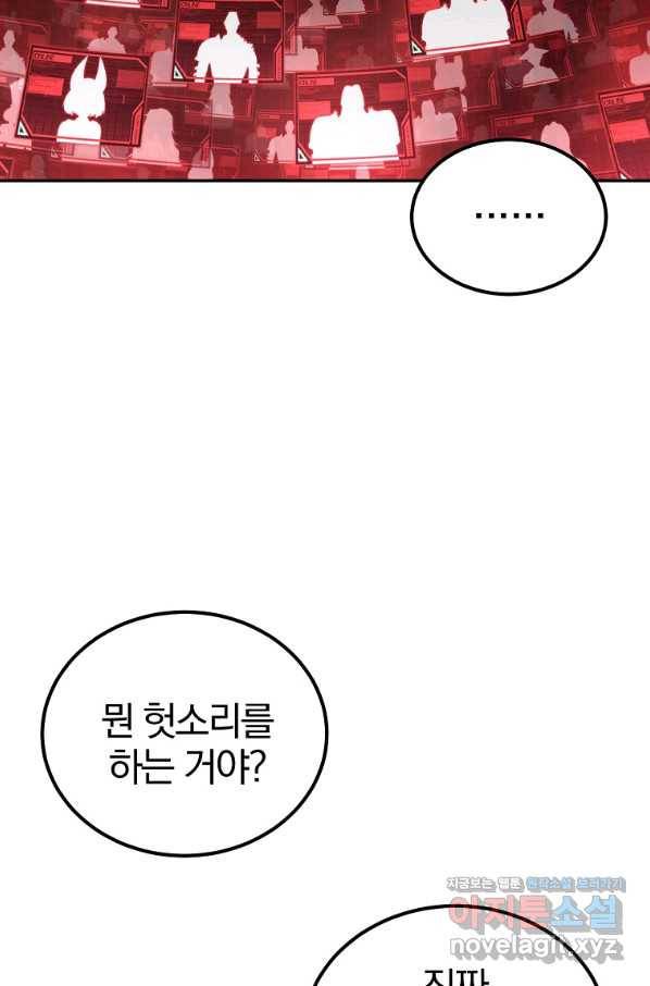 올드뉴비 김춘식 74화 65