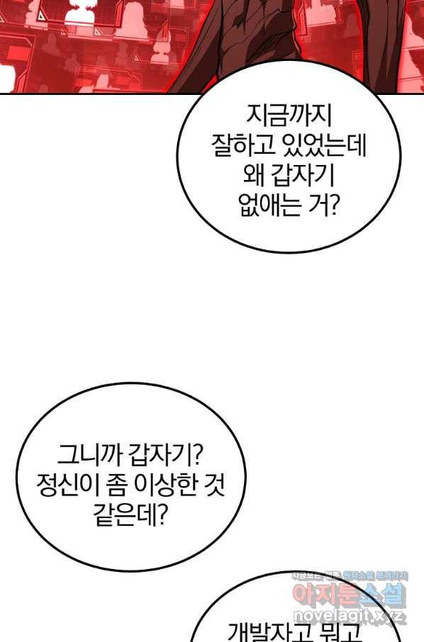 올드뉴비 김춘식 74화 68