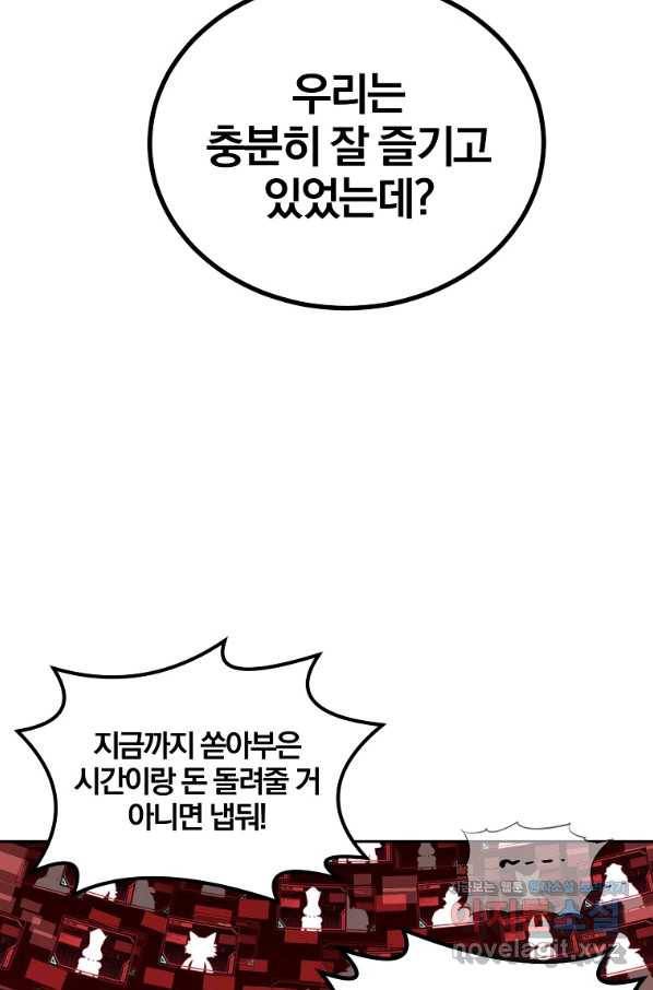올드뉴비 김춘식 74화 70