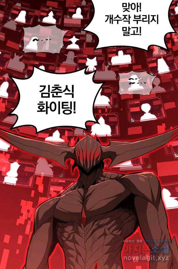 올드뉴비 김춘식 74화 71