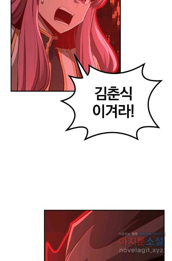 올드뉴비 김춘식 74화 73