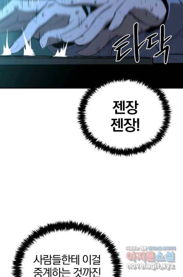 올드뉴비 김춘식 74화 80