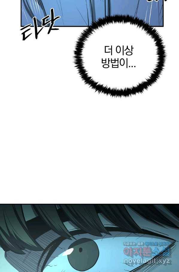 올드뉴비 김춘식 74화 83
