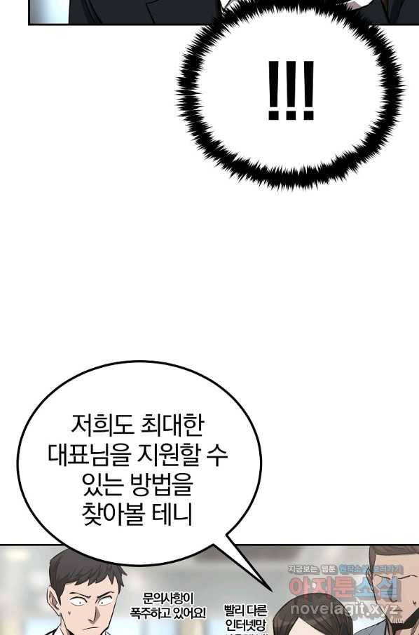 올드뉴비 김춘식 74화 89
