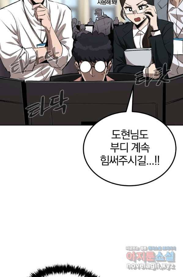 올드뉴비 김춘식 74화 90