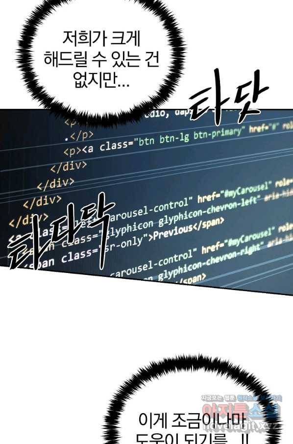 올드뉴비 김춘식 74화 91
