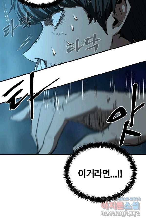 올드뉴비 김춘식 74화 94