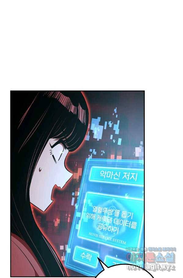 올드뉴비 김춘식 74화 96