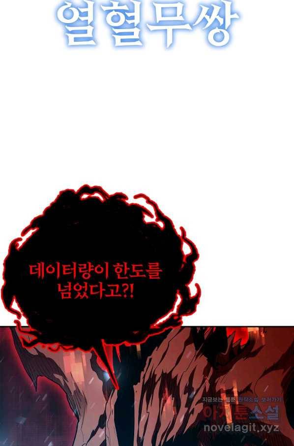 올드뉴비 김춘식 74화 108