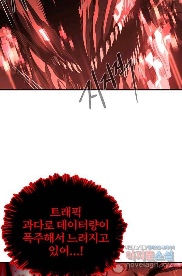 올드뉴비 김춘식 74화 112