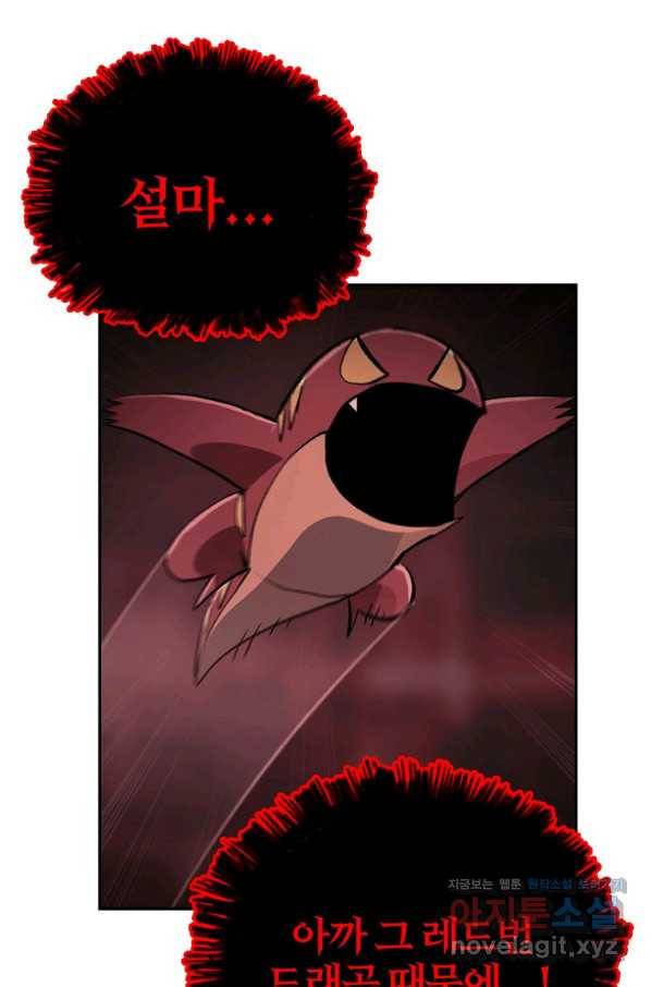 올드뉴비 김춘식 74화 114