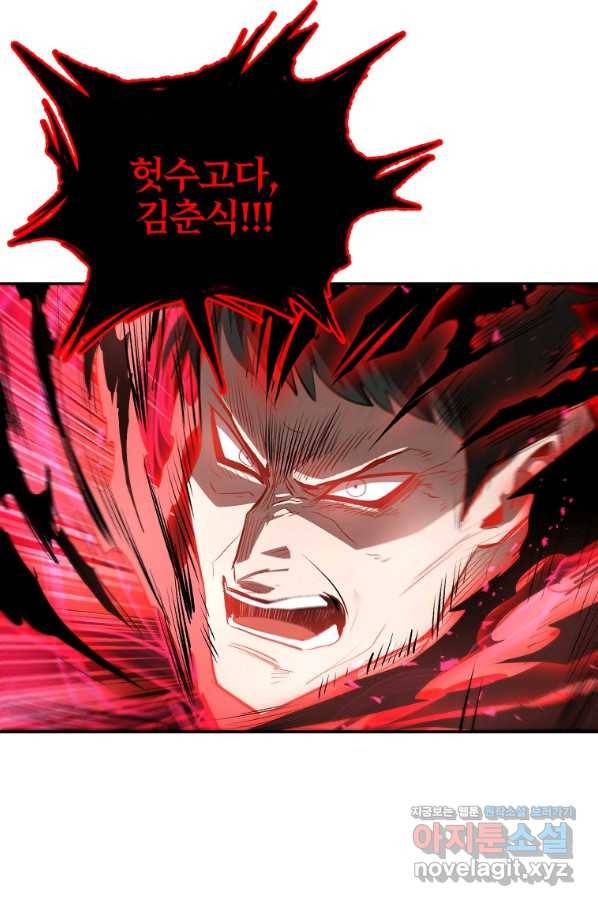 올드뉴비 김춘식 74화 128