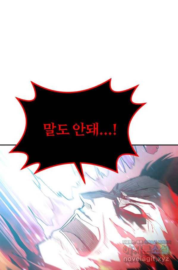 올드뉴비 김춘식 74화 141