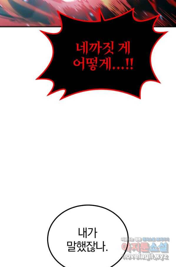 올드뉴비 김춘식 74화 142