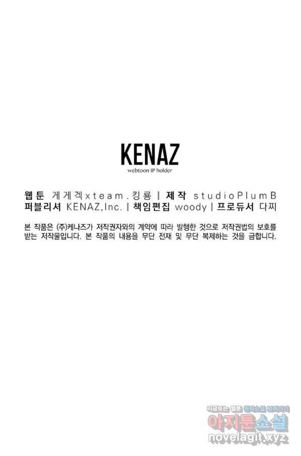 올드뉴비 김춘식 74화 146