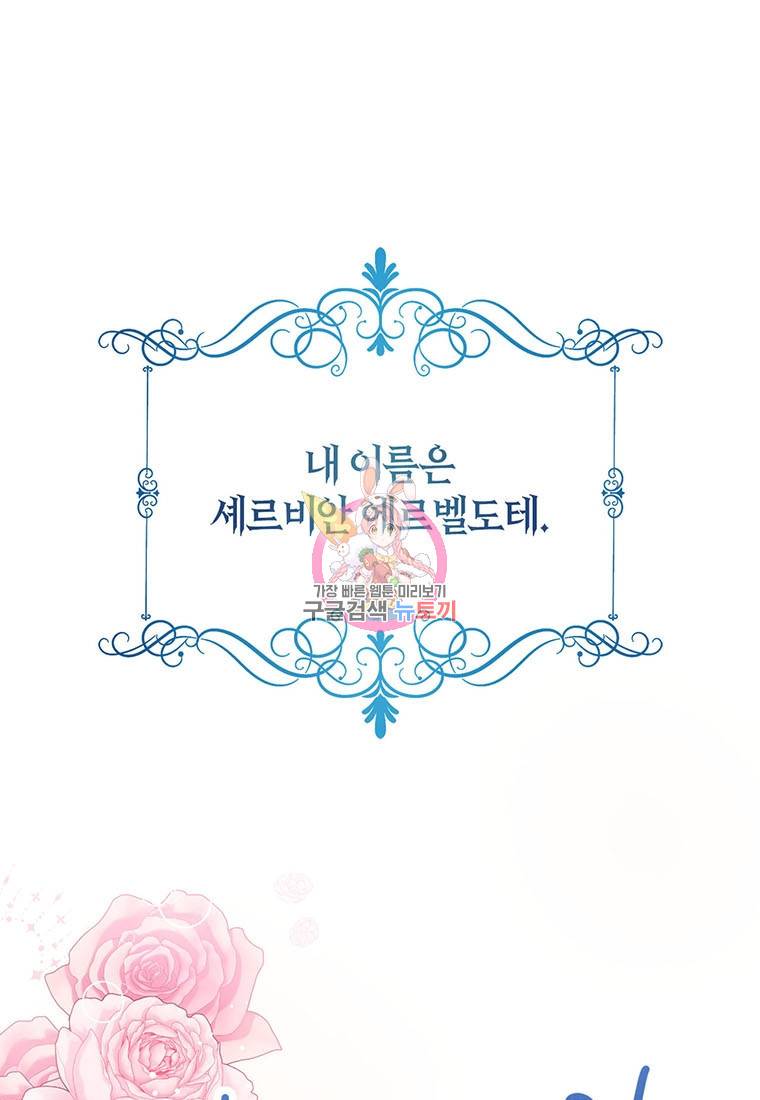 상태창 보는 아기 황녀님 1화 1